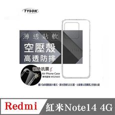 手機殼 Redmi  紅米Note 14 4G  極薄清透軟殼 空壓殼 防摔殼 氣墊殼 軟殼 手機殼