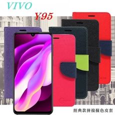 【愛瘋潮】免運 現貨 VIVO Y95 經典書本雙色磁釦側翻可站立皮套 手機殼 掀蓋殼 掀蓋套