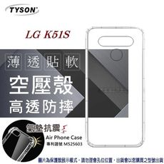 【愛瘋潮】免運 現貨 LG K51S 高透空壓殼 防摔殼 氣墊殼 軟殼 手機殼 防撞殼