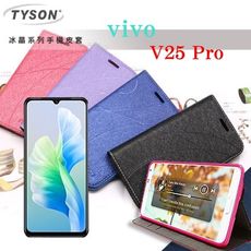 【愛瘋潮】ViVO V25 Pro 冰晶系列 隱藏式磁扣側掀皮套 側掀皮套 手機套 手機殼 可插卡