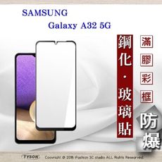 【現貨】免運 Samsung Galaxy A32 5G 2.5D滿版滿膠 彩框鋼化玻璃保護貼 9H