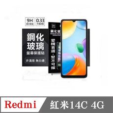 螢幕保護貼  Redmi 紅米14C 4G 超強防爆鋼化玻璃保護貼 (非滿版) 螢幕保護貼 鋼化貼