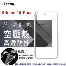 Apple iPhone 15 Plus 6.7吋 高透空壓殼 防摔殼 氣墊殼 軟殼 手機殼 防