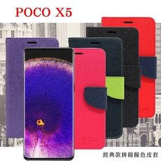POCO X5 經典書本雙色磁釦側翻可站立皮套 手機殼 可插卡 保護套【愛瘋潮】