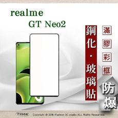 【現貨】realme GT Neo2 2.5D滿版滿膠 彩框鋼化玻璃保護貼 9H 鋼化玻璃 9H 0