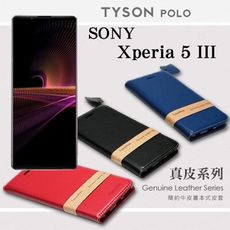 【愛瘋潮】索尼 SONY Xperia 5 III 簡約牛皮書本式皮套 POLO 真皮系列 手機殼