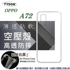 【愛瘋潮】免運 現貨 歐珀 OPPO A72 2020 高透空壓殼 防摔殼 氣墊殼 軟殼 手機殼