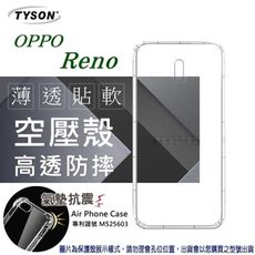 【愛瘋潮】歐珀 OPPO Reno 高透空壓殼 防摔殼 氣墊殼 軟殼 手機殼
