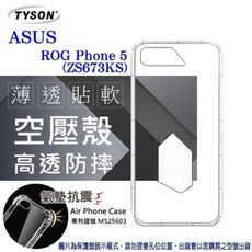 【愛瘋潮】現貨 華碩 ASUS ROG Phone 5 ZS673KS  挖洞款 空壓殼