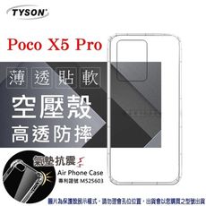 POCO X5 Pro 高透空壓殼 防摔殼 氣墊殼 軟殼 手機殼 【愛瘋潮】