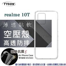 realme 10T 5G 高透空壓殼 防摔殼 氣墊殼 軟殼 手機殼【愛瘋潮】