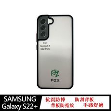 【愛瘋潮】 手機殼 PZX 現貨 SAMSUNG Galaxy S22+ 手機殼 防撞殼 防摔殼 軟