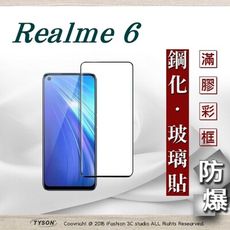 【現貨】OPPO Realme 6 2.5D滿版滿膠 彩框鋼化玻璃保護貼 9H 鋼化玻璃 9H 0.