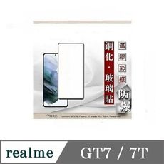 螢幕保護貼 realme GT7 / 7T 解鎖版 - 2.5D滿版滿膠 彩框鋼化玻璃保護貼 9H
