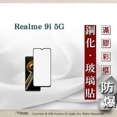 【現貨】OPPO Realme 9i 5G 2.5D滿版滿膠 彩框鋼化玻璃保護貼 9H 螢幕保護貼