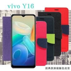 【愛瘋潮】VIVO Y16 經典書本雙色磁釦側翻可站立皮套 手機殼 可插卡 可站立 側掀皮套 手機套