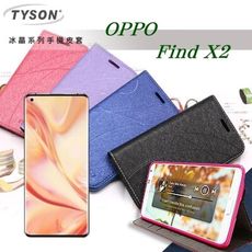 【愛瘋潮】OPPO Find X2 冰晶系列 隱藏式磁扣側掀皮套 保護套 手機殼 可站立 可插卡 手