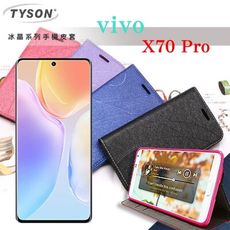 【愛瘋潮】ViVO X70 Pro 5G 冰晶系列 隱藏式磁扣側掀皮套 側掀皮套 手機套 手機殼 可