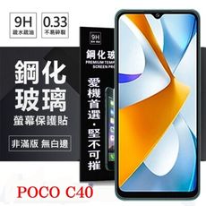 【愛瘋潮】Poco C40 超強防爆鋼化玻璃保護貼 9H (非滿版) 螢幕保護貼 鋼化玻璃 強化玻璃