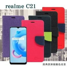 【愛瘋潮】免運 現貨 OPPO realme C21 5G 經典書本雙色磁釦側翻可站立皮套 手機殼