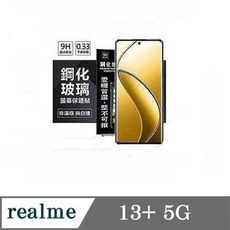 螢幕保護貼 Realme13+ 5G  超強防爆鋼化玻璃保護貼 (非滿版) 螢幕保護貼 強化玻璃