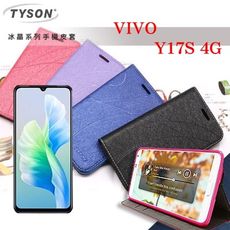 現貨 可站立 可插卡 VIVO Y17S 4G 冰晶系列隱藏式磁扣側掀皮套 手機殼 側翻皮套【愛瘋潮