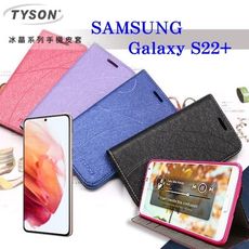 【愛瘋潮】Samsung Galaxy S22+ 5G 冰晶系列 隱藏式磁扣側掀皮套 保護套 手機殼