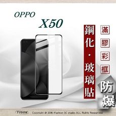 【現貨】OPPO X50 2.5D滿版滿膠 彩框鋼化玻璃保護貼 9H 鋼化玻璃 9H 0.33mm