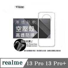 手機殼 Realme 13Pro / 13Pro+ 5G  極薄清透軟殼 空壓殼 防摔殼 氣墊殼 軟