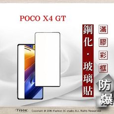 【現貨】Poco X4 GT 5G 2.5D滿版滿膠 彩框鋼化玻璃保護貼 9H 螢幕保護貼 鋼化貼