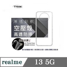 手機殼 Realme13 5G  極薄清透軟殼 空壓殼 防摔殼 氣墊殼 軟殼 手機殼【愛瘋潮】