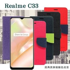 【愛瘋潮】OPPO realme C33 經典書本雙色磁釦側翻可站立皮套 手機殼 可插卡 可站立 側