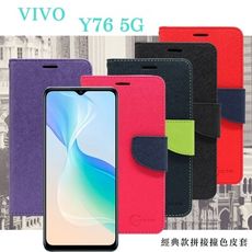 【愛瘋潮】VIVO Y76 5G 經典書本雙色磁釦側翻可站立皮套 手機殼 可插卡 可站立 側掀皮套