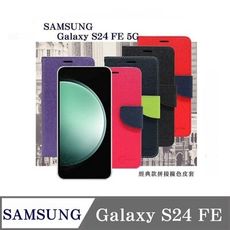 皮套 Samsung Galaxy S24 FE  經典書本雙色磁釦側翻可站立皮套 手機殼 可插卡