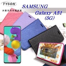 【愛瘋潮】三星 Samsung Galaxy A51 (5G) 冰晶系列隱藏式磁扣側掀皮套 手機殼