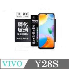 螢幕保護貼 VIVO Y28S 5G 超強防爆鋼化玻璃保護貼 (非滿版) 螢幕保護貼 強化玻璃【愛瘋