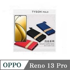 真皮皮套  歐珀 OPPO Reno13Pro  5G  頭層牛皮簡約書本皮套 POLO 真皮系列