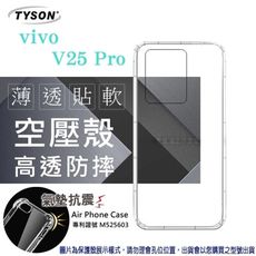 【愛瘋潮】VIVO V25 Pro 高透空壓殼 防摔殼 氣墊殼 軟殼 手機殼