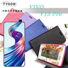 【愛瘋潮】ViVO V15 Pro 冰晶系列 隱藏式磁扣側掀皮套 側掀皮套 手機套 手機殼