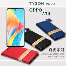 真皮皮套  OPPO A79 頭層牛皮簡約書本皮套 POLO 真皮系列 手機殼 可插卡 可站立【愛瘋