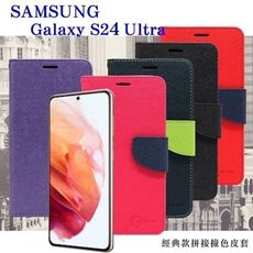 皮套 Samsung Galaxy S24 Ultra 經典書本雙色磁釦側翻可站立皮套 手機殼 可插