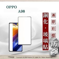 【現貨】歐珀 OPPO A98 2.5D滿版滿膠 彩框鋼化玻璃保護貼 9H 螢幕保護貼 強化玻璃