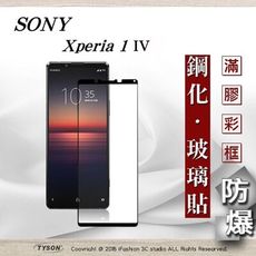 【現貨】SONY Xperia 1 IV 5G 2.5D滿版滿膠 彩框鋼化玻璃保護貼 9H 螢幕保護