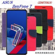 【愛瘋潮】華碩 ASUS ZenFone 7 (ZS670KS) 經典書本雙色磁釦側翻可站立皮套 手