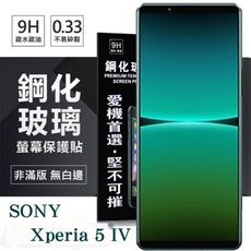 【愛瘋潮】SONY Xperia 5 IV 超強防爆鋼化玻璃保護貼 (非滿版) 螢幕保護貼 強化玻璃