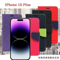 Apple iPhone 15 Plus 6.7吋 經典書本雙色磁釦側翻可站立皮套 手機殼 可插卡