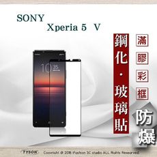 【現貨】索尼 SONY Xperia 5 V 2.5D滿版滿膠 彩框鋼化玻璃保護貼 9H 螢幕保護貼