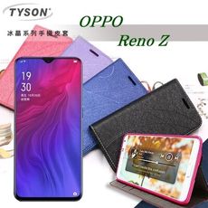 【愛瘋潮】免運 現貨 OPPO Reno Z 冰晶系列 隱藏式磁扣側掀皮套 保護套 手機殼