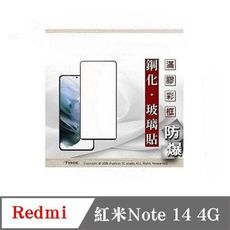 螢幕保護貼 Redmi 紅米Note 14  4G 2.5D滿版滿膠 彩框鋼化玻璃保護貼 9H 螢幕