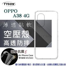 現貨 手機殼 OPPO A38 4G  極薄清透軟殼 空壓殼 防摔殼 氣墊殼 軟殼 手機殼【愛瘋潮】
